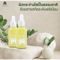 ราคา เซรั่ม สเนล ไว์ท โกลเด้นท์ ลิฟท์ เซรั่มหอยทาก (12889772174)