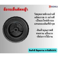 ราคา ล้อรถเข็นตัดหญ้า 90/65-6.5 (25134259296)