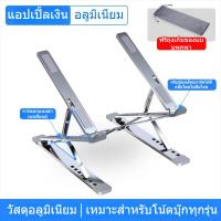 ราคา แล็ปท็็อปขนาด15นิ้วรองรับอลูมิเนียมป้อน6ระดับพกพาสะดวกที่วางโน๊ตบุ๊คขาตั้ง (57500183070)