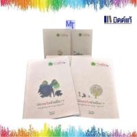 ราคา สมุดโน๊ตเย็บลวด "รักษ์โลก" "โลกสวยด้วยมือเรา'' 70 แกรม 24 แผ่น ขนาด B6 (6816405177)