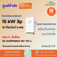 ราคา Solis Hybrid Inverter 15 kw 3 phase (24596993267)