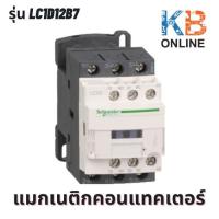 ราคา แมกเนติคคอนแทคเตอร์ LC1D12B7 24V Schneider Magnetic contactor LC1D12B7 24V Schneider (6833290877)