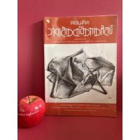 ราคา สอบติด วาดเส้นมัณฑนศิลป์ อนันต์ ประภาโส คู่มือเตรียมสอบ วิชาวาดเส้นมัณฑนศิลป์ ฉบับสมบูรณ์ (14021078833)