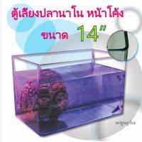 ราคา ตู้เลี้ยงปลานาโน ขอบโค้ง ขนาด 14 นิ้ว (6731969741)