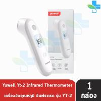 ราคา เครื่องวัดอุณหภูมิ อินฟราเรด รุ่น YT2 (1 กล่อง) Yuwell YT-2 Infrared Thermometer Y0008 รับประกันศูนย์ไทย 3ปี (24631526038)