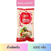 ราคา Aro เอโร่ น้ำสลัดครีม 1000 กรัม น้ำสลัด (22372335557)