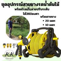 ราคา ชุดสายยางรดน้ำต้นไม้ พร้อมที่เก็บสายปรับระดับน้ำได้ 10 แบบ สายยาง มี 20 เมตร กับ10 เมตร (ร้านในไทย) (27086421157)