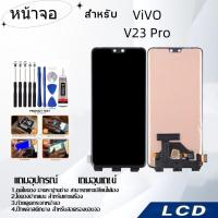 ราคา หน้าจอ ViVO V23 Pro,LCD for ViVO V23 Pro,อะไหล่หน้าจอ จอชุดพร้อมทัสกรีน วีโว้ ViVO V23 Pro (24671049046)