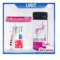 ราคา แผ่นตรวจคีโต พร้อมถ้วยตรวจ มีของแถม แผ่นตรวจค่าคีโตน ชุดเทสคีโตน (10633720885)