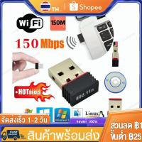 ราคา ตัวรับ WIFI ตัวรับสัญญาณUSB WIFI wireless รับไวไฟ ไฟความเร็วสูง USB 2.0 Wireless Wifi Adapter 802.11N 150Mbps คุณภาพดี (4414611857)