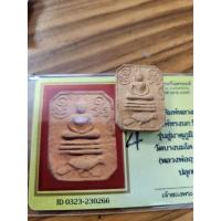 ราคา พระพิมพ์ หลวงพ่อปาน พิมพ์ทรงนก ปี 2533 รุ่นสู่มาตุภูมิ เนื้อดิน วัดบางนมโค อยุธยา พร้อมบัตรรับรอง (23933477204)