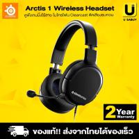 ราคา หูฟังเกมมิ่ง Steelseries Arctis 1 / 1X Wireless Gaming Headset หูฟัง หูฟังเกมมิ่งไร้สาย รองรับ PC, XBOX #Usabuy (45150147892)