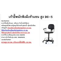 ราคา เก้าอี้ พนักพิงเท้าแขนสูง Mastex DC-5 (ปรับได้ 57-67 ซม.) ราคาค่าจัดส่ง/1ชิ้น (2091589369)