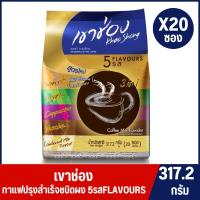 ราคา เขาช่อง 5 รส กาแฟปรุงสำเร็จ 3อิน1 ชนิดผง บรรจุ 20 ซอง (2360633618)