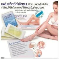 ราคา มิสทิน สมูทติ้ง แว๊กซ์ สทริพส์ แผ่นแวกซ์กำจัดขน Mistine Smoothing Wax Strips (20 แผ่น) (4791872458)