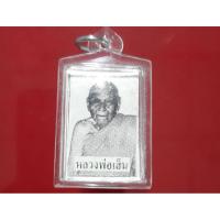 ราคา ล็อกเกตของหลวงพ่อเฮ็น เขมโก อดีตเจ้าอาวาสวัดดอนทอง อำเภอเมือง จังหวัดนครราชสีมา (41461742683)