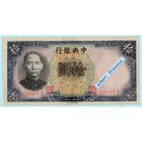 ราคา ธนบัตรสาธารณรัฐประชาชนจีน 10 Yuan 1936 Central Bank of China (21356430168)
