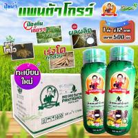 ราคา ยกลัง แพนต้าโกรว์ พ่อใหญ่สัมฤทธิ์ และ พรีไบโอติกส์ (สำหรับสัตว์) 1 ลัง มี 12 ขวด (20680604924)