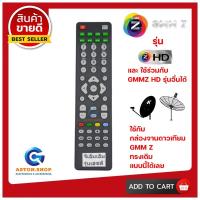 ราคา (มีส่งด่วน)รีโมทกล่องจานดาวเทียม GMM Z (จีเอ็มเอ็มแซด) ใช้ได้กล่อง GMM-HD / HD LITE/ WISE (คละสีขาว/ดำ) (10155953044)