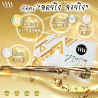 ราคา ยาลดความอ้วนคุณหมอWM NEPHILIMสูตรx3#ซื้อ5แถม1 (795313214)