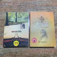 ราคา เพชรประดับใจ Rabbit/ ซาบีย์ จอมใจจักรพรรดิ ศิ’มนตรา เล่มเดียวจบ, สนพ. พิมพ์คำ (22416672045)