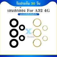 ราคา Lens กระจกเลนส์กล้อง ใช้กับ Samsung A32 (4G) A325 กระจกกล้องหลัง Samsung A32 (4G) (27277077143)