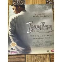 ราคา VCD,วีซีดีหนัง (10) ภาพยนตร์ ,โหมโรง ,แผ่นแท้ มาสเตอร์ มือ 1 (28123256388)