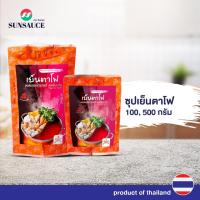 ราคา ซอสเย็นตาโฟ ซุปสำเร็จรูป ซอสเย็นตาโฟปรุงสำเร็จ รสเย็นตาโฟ ซอง 100 / 500 กรัม - SUNSAUCE(ซันซอส) (7012394192)