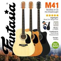 ราคา ⚡ถูกที่สุด⚡ Fantasia กีต้าร์โปร่งมือใหม่ 41 นิ้ว รุ่น M41 Acoustic Guitar for Beginners + ของแถม 3 รายการ (4561372113)