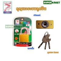 ราคา แม่กุญแจ กุญแจ ระบบลูกปืน กญแจล็อคบ้าน ตราจระเข้ (24989119223)