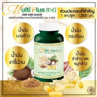 ราคา Multi plus 100% รวมน้ำมันสกัดเย็น 4 ชนิด น้ำมันรำข้าวจมูกข้าว น้ำมันมะพร้าว น้ำมันกระเทียม น้ำมันงาขี้ม้อน (6162490193)