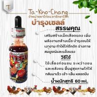 ราคา ยาไก่ชนบำรุงเซลล์ ยาไก่ชน ยาไก่ตี เสริมสร้างเม็ดเลือดแดง เพิ่มพลังงานกล้ามเนื้อ บำรุงขนให้สวยงาม (7931564408)
