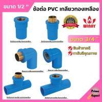 ราคา ข้อต่อ PVC ทองเหลือง 3/4 นิ้ว (6หุน) เกลียวใน งอเกลียวใน สามทางเกลียวในทองเหลือง อุปกรณ์ประปา (19971844620)