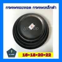 ราคา กระทะหอยทอด กระทะเหล็กดำ ไม่มีหู ตราช้าง เบอร์ 16-22 (6725198815)