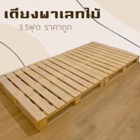 ราคา เตียงไม้พาเลท. เตียงไม้พาเลท (12973684978)