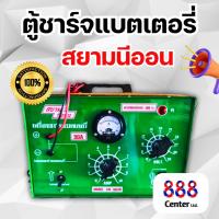 ราคา เครื่องชาร์จแบตเตอรี่ 30A สยามนีออน ตู้ชาร์จ SIAMNEON CK-303A ชาร์จแบต สยามนีออน CK303 ทนทานใช้งานได้ยาวนาน (29206887632)