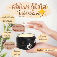 ราคา ครีมไพร ของแท้ ผิวขาวใสเนียน ลดจุดด่างดำ (23874841693)