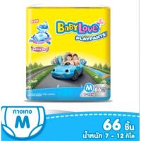 ราคา BABYLOVE PLAYPANTS NANO POWER PLUS กางเกงผ้าอ้อม เบบี้เลิฟ เพลย์แพ้นส์ นาโนพาวเวอร์พลัส ไซส์M(66ชิ้น) (7518308408)