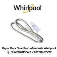 ราคา Dryer Door Seal ซีลฝาเครื่องอบผ้า Whirlpool รุ่น 3LWED4815FW0 /3LWED4815FW *แถมกาว (29251822740)