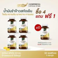 ราคา [5 กระปุก] กอมฟลีนา น้ำมันรำข้าวสกัดเย็น ผลิตภัณฑ์เสริมอาหาร สกัดจากรำข้าว เมล็ดข้าวหอมมะลิ Gomhprena by Young Infinity (24233692567)