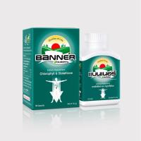 ราคา Banner Chlorophyll & Glutathione 100 cap แบนเนอร์ คลอโรฟิลล์และกลูตาไธโอน 100 แคปซูล (5437191222)