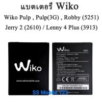 ราคา แบตเตอรี่ แท้ Wiko Plus / Plus(3G) / Robby(5251) / Jerry 2 (2610) / Lenny 4 Plus (3913) ความจุแบตเตอรี่ 2500mAh ส่งในไทย (28176468567)
