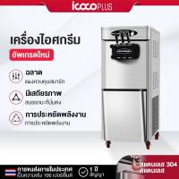 ราคา คุณภาพระดับสูงICE Cream Machine ประหยัดไฟ เครื่องทําไอศครีม1800W ไอศครีมโฮมเมดเครื่องทำไอศครีมสด ความจุ 9L (20865904384)