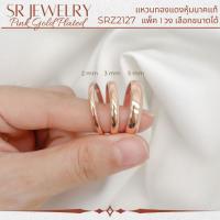ราคา หนุนดวง แหวนเกลี้ยงพิงค์โกลด์ แหวนเกลี้ยงสีโรสโกลด์ แพ็ค 1 วงเลือกขนาดได้ byสุปราณีเอสอาร์โกลด์ (28023829249)