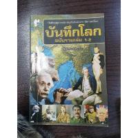 ราคา บันทึก​โลก​ ฉบับ​รวมเล่ม​ 1-2​ คอสมอส (12022143361)