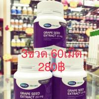 ราคา Mega Grape Seed Extract 20mg(สารสกัดเมล็ดองุ่น 20mg OPC 95%)ขนาด 20แคปซูล มีโปร3ขวดสารสกัดเข้มข้น (1500961885)