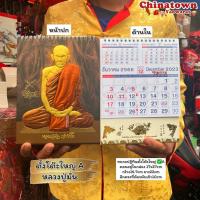 ราคา ปฏิทินตั้งโต๊ะปฏิทินหลวงปู่มั่น ปี2568/2025 ปฏิทินจีน ปฏิทินมงคล ปฏิทินพระ ปีใหม่จีน พระเกจิอาจารย์ สมเด็จโต (28719489759)