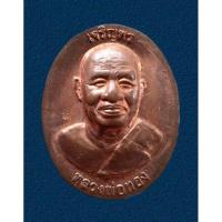 ราคา เหรียญ เจริญพร หลวงปู่ทอง สิริมงฺคโล วัดพระธาตุศรีจอมทอง 21 กันยายน 2554 (25405590220)