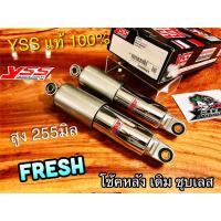 ราคา โช้คหลัง YSS FRESH สีบอร์น ตรงรุ่น โช้คคู่ YSS แท้ (13357498839)