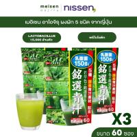 ราคา Meisen Aojiru เมอิเซน อาโอจิรุ ผงผักญี่ปุ่น 5 ชนิด + แลคโตบาซิลลัส รสชาเขียว ดื่มง่าย 60ซองx3 นำเข้า (20791380574)